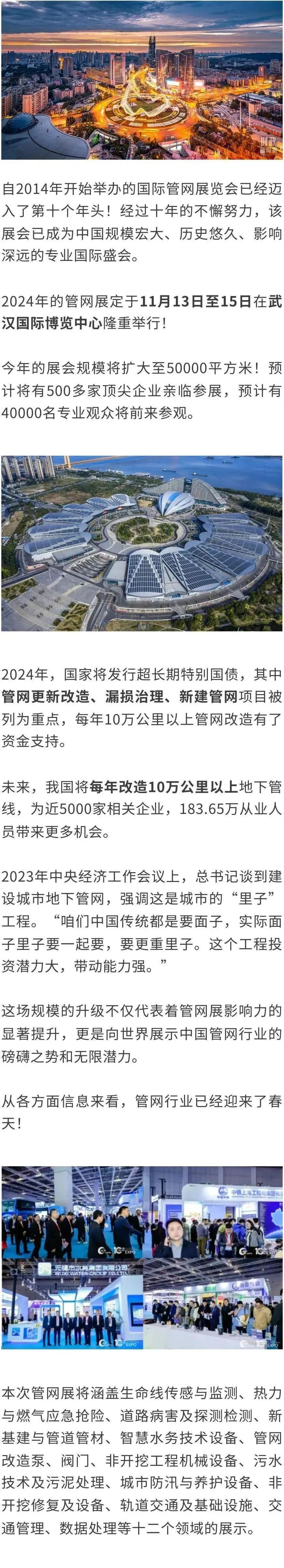 展会邀请丨施罗德邀您参加第十一届中国(武汉)国际管网展览会
